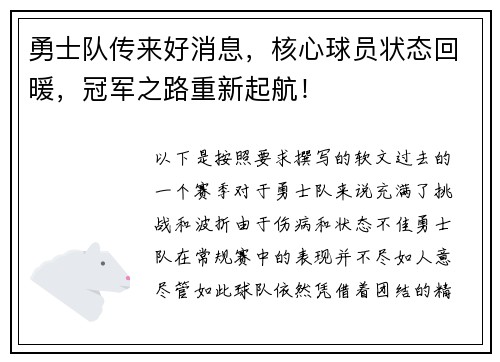 勇士队传来好消息，核心球员状态回暖，冠军之路重新起航！