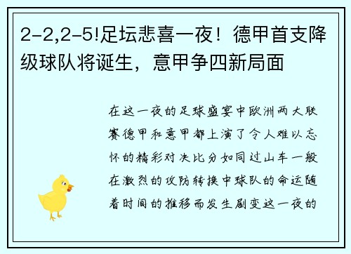 2-2,2-5!足坛悲喜一夜！德甲首支降级球队将诞生，意甲争四新局面