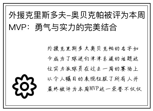 外援克里斯多夫-奥贝克帕被评为本周MVP：勇气与实力的完美结合