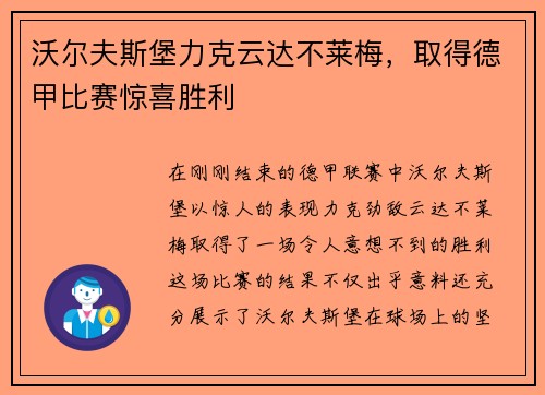 沃尔夫斯堡力克云达不莱梅，取得德甲比赛惊喜胜利