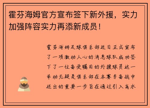 霍芬海姆官方宣布签下新外援，实力加强阵容实力再添新成员！