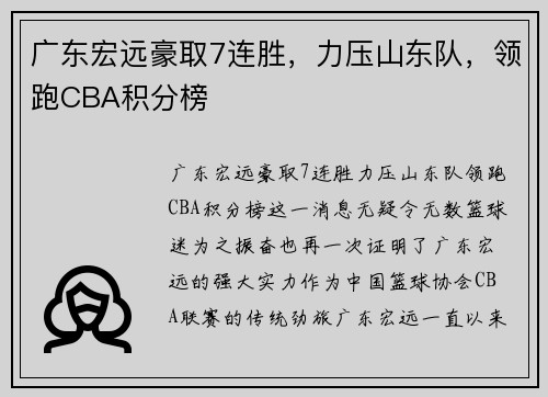 广东宏远豪取7连胜，力压山东队，领跑CBA积分榜