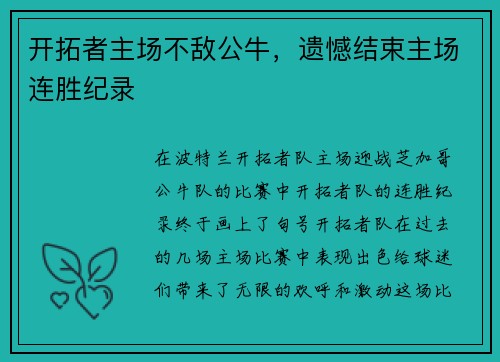 开拓者主场不敌公牛，遗憾结束主场连胜纪录