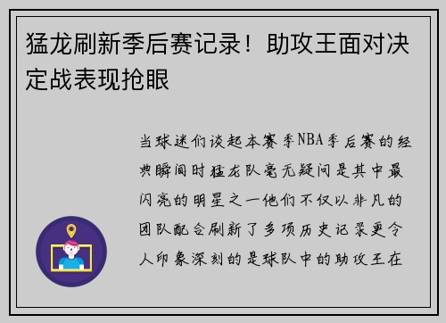 猛龙刷新季后赛记录！助攻王面对决定战表现抢眼