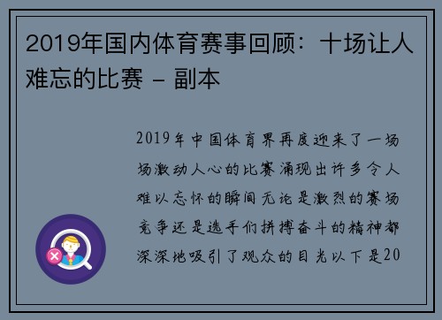 2019年国内体育赛事回顾：十场让人难忘的比赛 - 副本