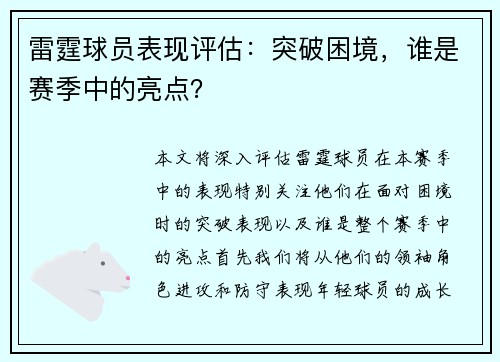 雷霆球员表现评估：突破困境，谁是赛季中的亮点？