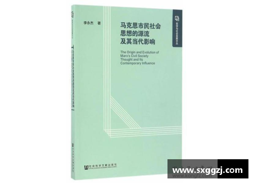 马尔凯农哲学与社会学思想的当代影响